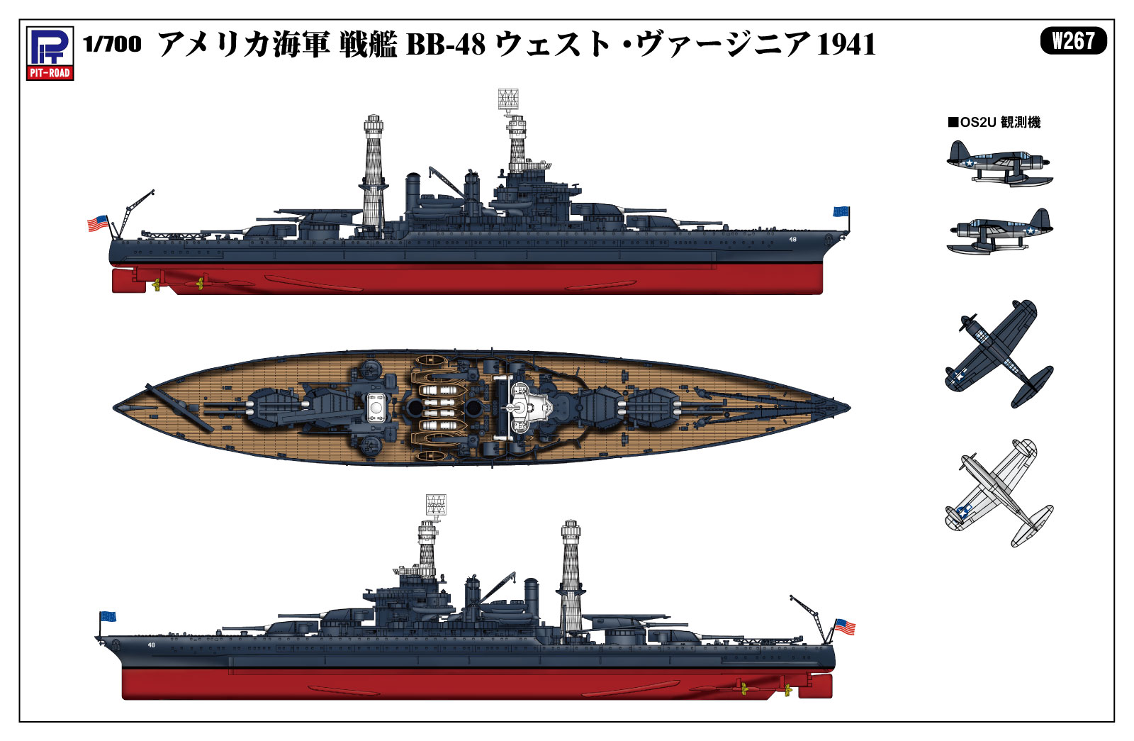 1/700 アメリカ海軍 戦艦 BB-48 ウェスト・ヴァージニア 1941 【W267】 (プラモデル)