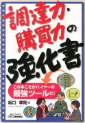 調達力・購買力の強化書