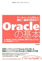 Oracleの基本