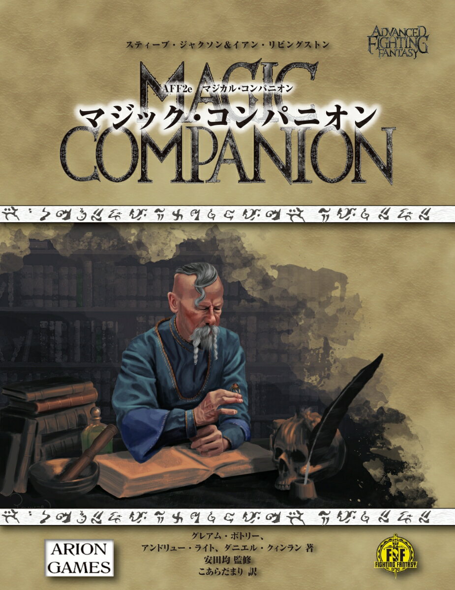 AFF2e マジカル・コンパニオン