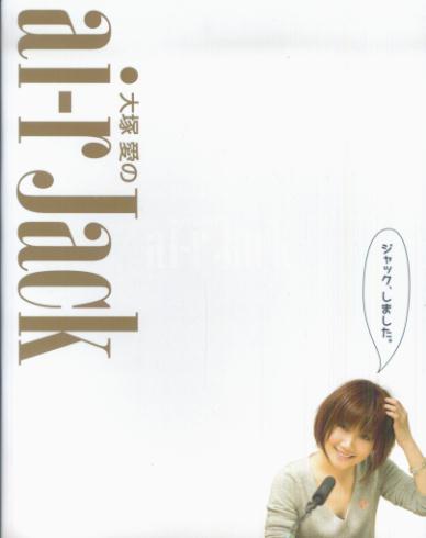 大塚愛のai-r jack