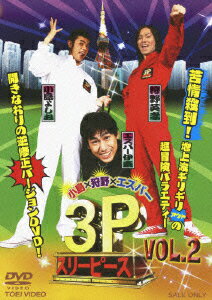 小島×狩野×エスパー 3P スリーピース VOL.2