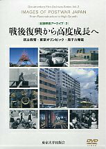 記録映画を通して戦後日本を読み解く、シリーズ第２巻。