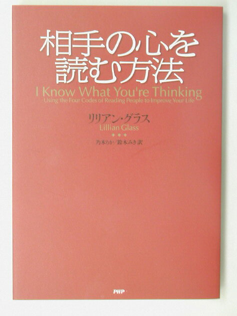 相手の心を読む方法