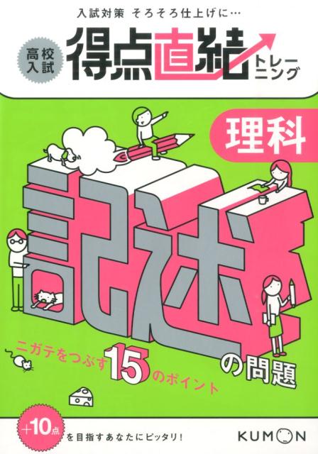 理科　記述の問題