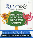 ことはてんこ ディスカヴァー・トゥエンティワンBKSCPN_【2017S_shaonkakaku】BKSCPN_【d061003】 エイゴ ノ キ 発行年月：2012年11月 サイズ：絵本 ISBN：9784799312513 塚本やすし（ツカモトヤスシ） 1965年、東京生まれ。絵本作家 ことはてんこ（コトハテンコ） 1964年、東京生まれ。絵本作家。東京都練馬高等保育学院卒業。保育士、調理師免許を持っている2児の母。言葉遊びが特技（本データはこの書籍が刊行された当時に掲載されていたものです） 「ABC」、えいごでなまえをおぼえよう！おさるの「ももた」と「ももち」といっしょに、アルファベットをおぼえよう。 本 絵本・児童書・図鑑 絵本 絵本(日本） 人文・思想・社会 その他