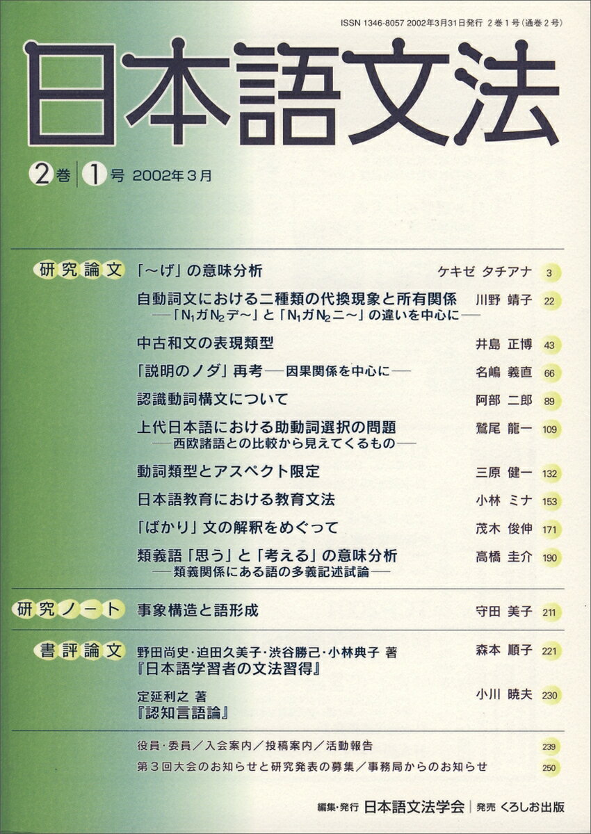 日本語文法　2　1号 [ 日本語文法学会 ]