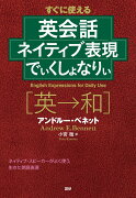 英会話ネイティブ表現でぃくしょなりぃ