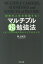 マルチプル超勉強法 1,512円