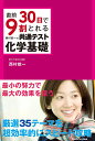 直前30日で9割とれる 西村能一の 共通テスト化学基礎 西村能一