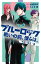小説 ブルーロック 戦いの前、僕らは。 千切・玲王・凛