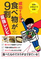 食べたものでカラダはできている！気づいたんです。スーパーのレジかごの中身が、その家族の体型に影響していることに。２０年後に後悔しない栄養の話。今日も栄養たっぷりのごはんをありがとう。子どものためにがんばった食事がママやパパの健康にもきっと役立ちますよ！