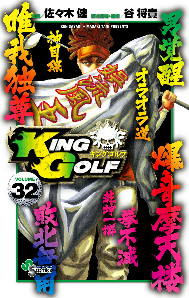 KING GOLF 32