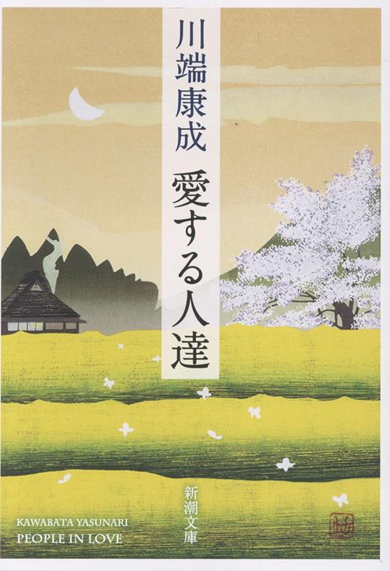 愛する人達