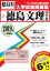 徳島文理中学校(2019年春受験用) 2,592円