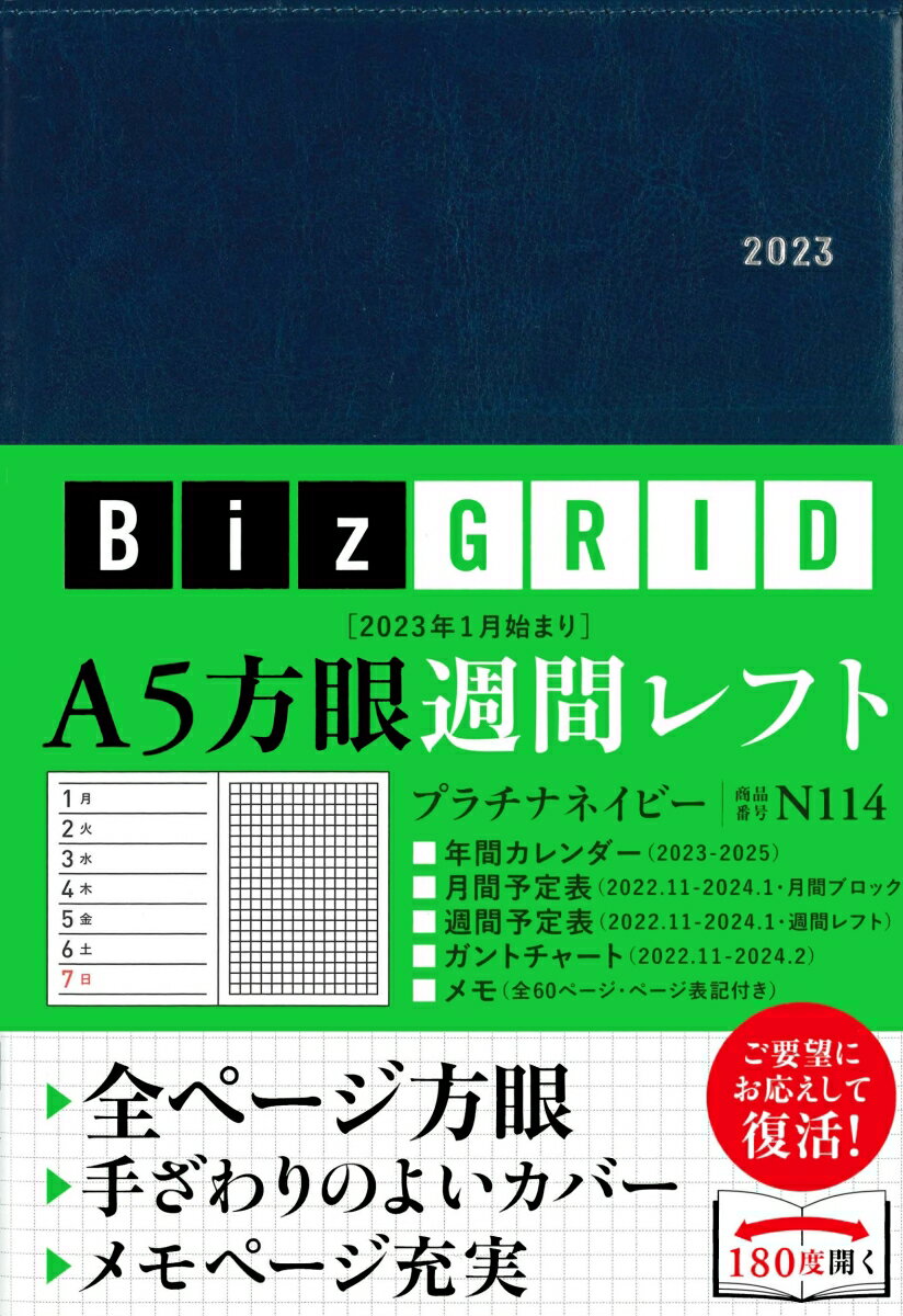 2023年1月始まり　A5方眼週間レフト［プラチナネイビー］【N114】 （永岡書店のシンプル手帳　Biz GRID）