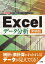 Excelデータ分析[新装版]