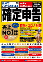 自分でパパッと書ける確定申告 令和4年3月15日締切分 [ 平井 義一 ]