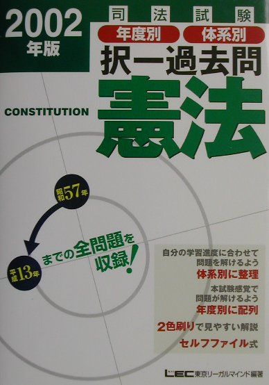 昭和５７年から平成１３年までの全問題を収録。