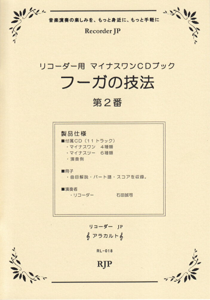 フーガの技法（第2番）
