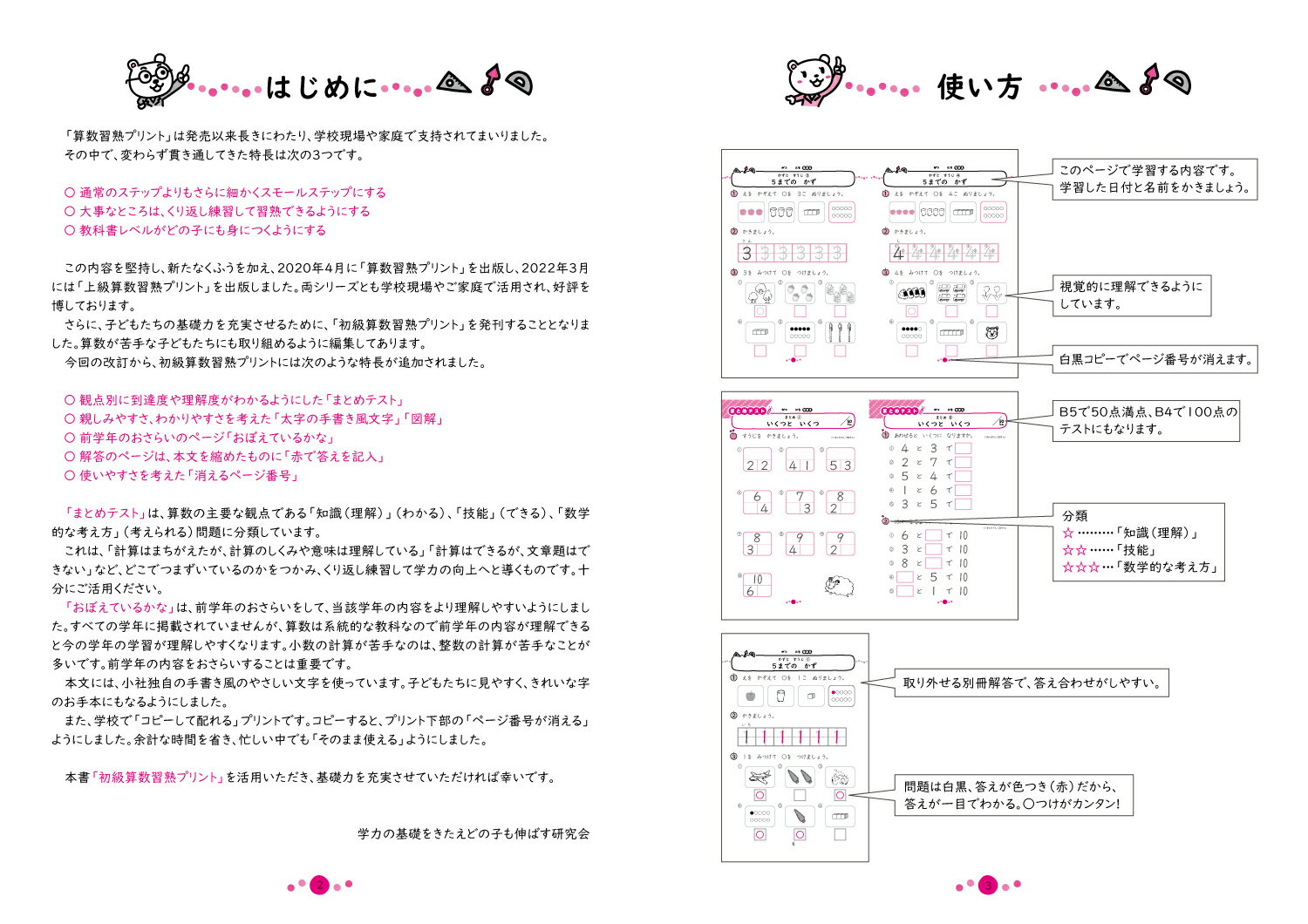 初級算数習熟プリント 小学1年生 [ 金井 敬之 ]の紹介画像3