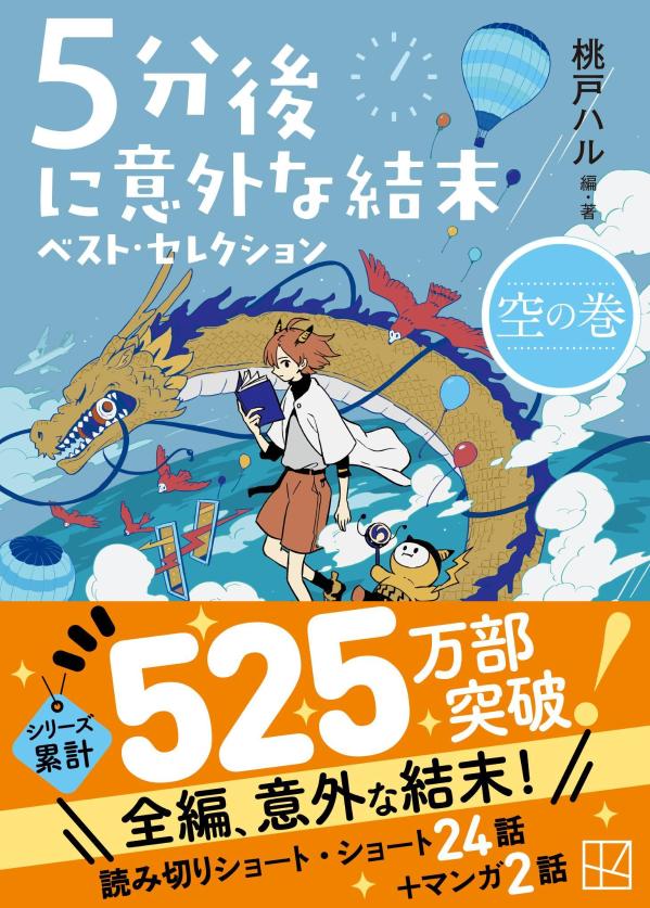 5分後に意外な結末 ベスト・セレクション 空の...の紹介画像2