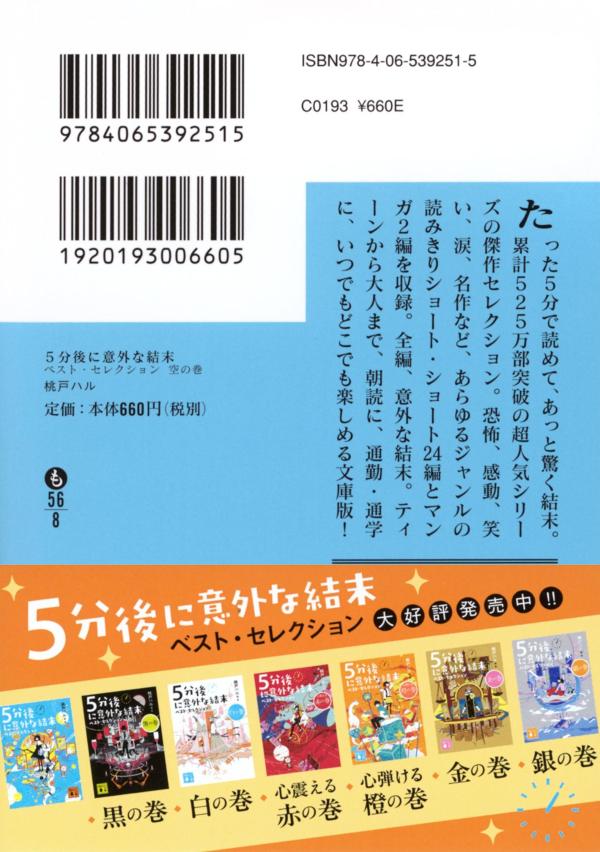 5分後に意外な結末 ベスト・セレクション 空の...の紹介画像3