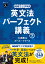 音声DL BOOK NHKラジオ英会話 英文法パーフェクト講義 下