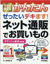 楽天楽天ブックス今すぐ使えるかんたん　ぜったいデキます！　ネット通販でお買いもの［アマゾン ＆ 楽天 対応版］ [ 井上香緒里 ]