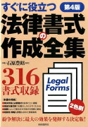 法律書式の作成全集　第4版