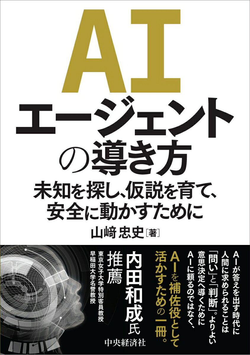 AIエージェントの導き方