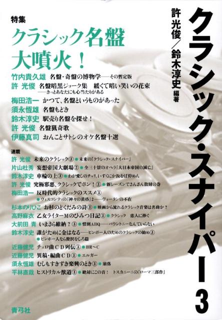 クラシック・スナイパー3