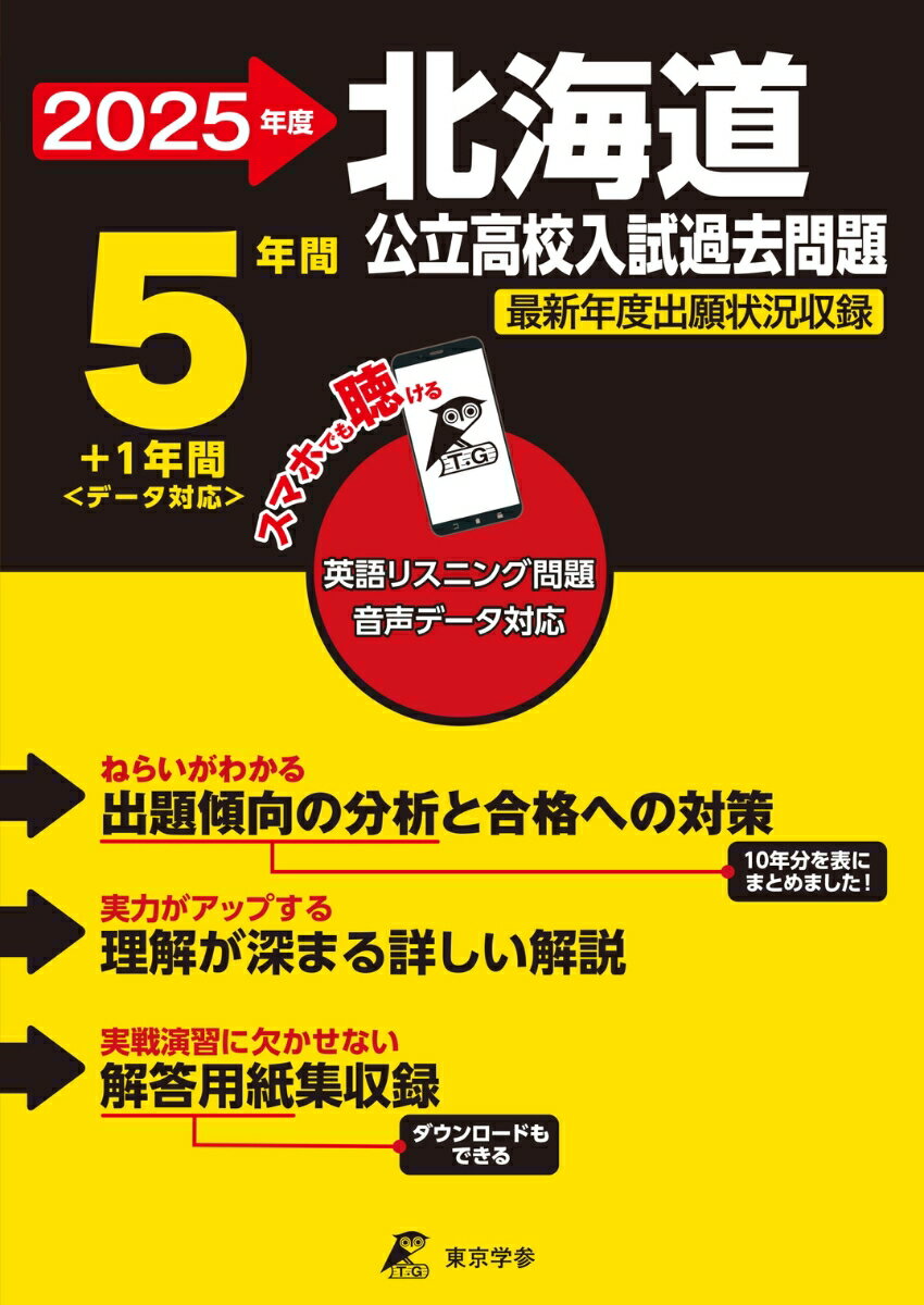 2025 北海道公立高校入試過去問題