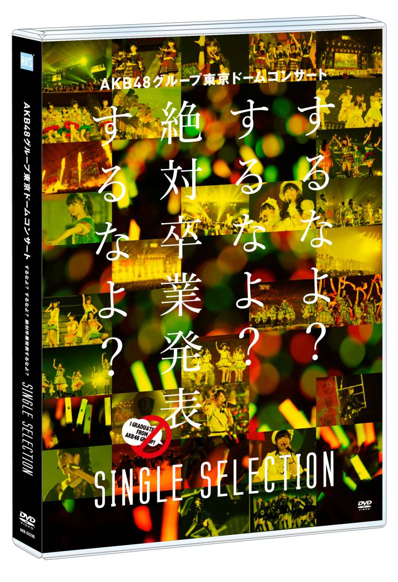 AKB48グループ東京ドームコンサート ～するなよ するなよ 絶対卒業発表するなよ ～ SINGLE SELECTION AKB48