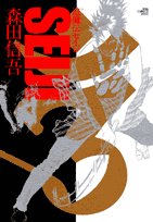 追儺伝Seiji