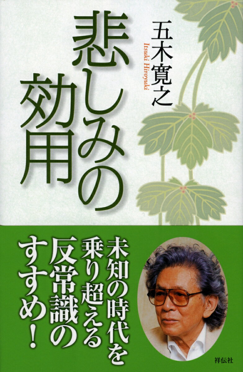 悲しみの効用