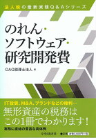のれん・ソフトウェア・研究開発費