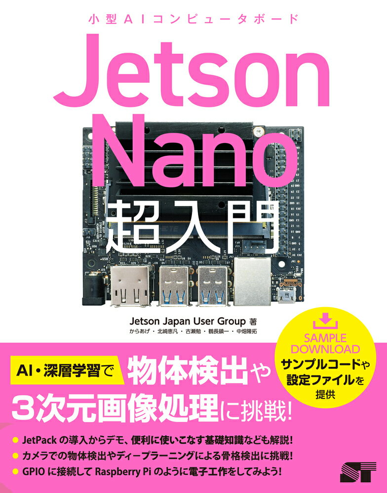 Jetson Nano 超入門