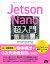 Jetson Nano 超入門 [ Jetson Japan User Group ]