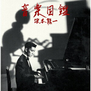 音楽図鑑 (完全生産限定)【アナログ盤】