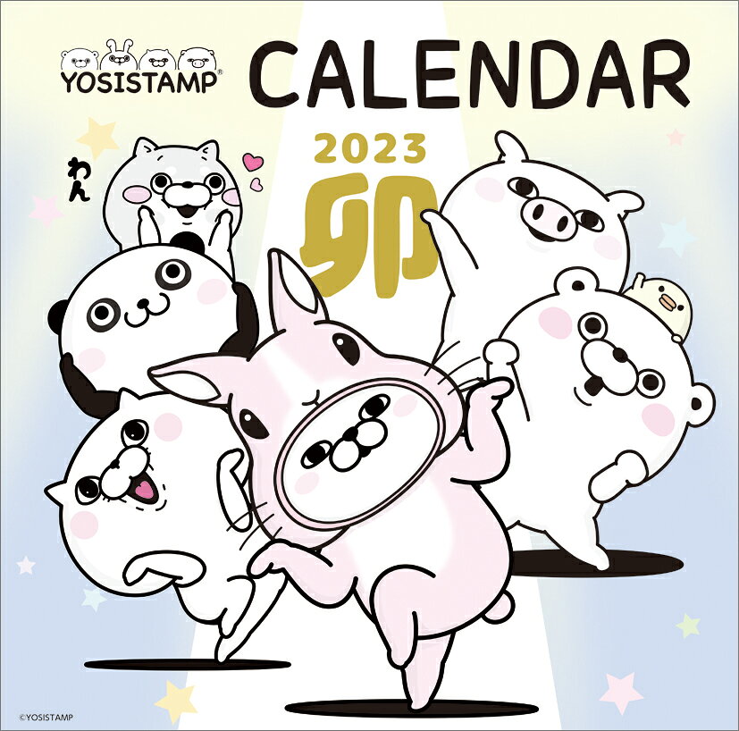 ヨッシースタンプ（2023年1月始まりカレンダー）
