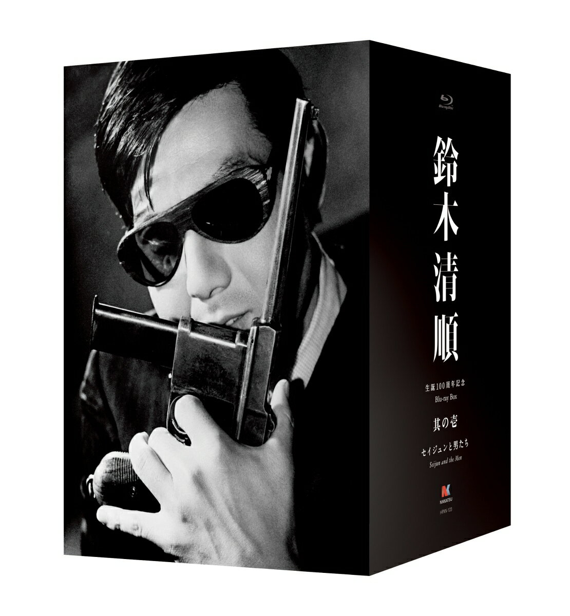 鈴木清順生誕100周年記念シリーズ ブルーレイBOX 其の壱 「セイジュンと男たち」スペシャルプライス【Blu-ray】