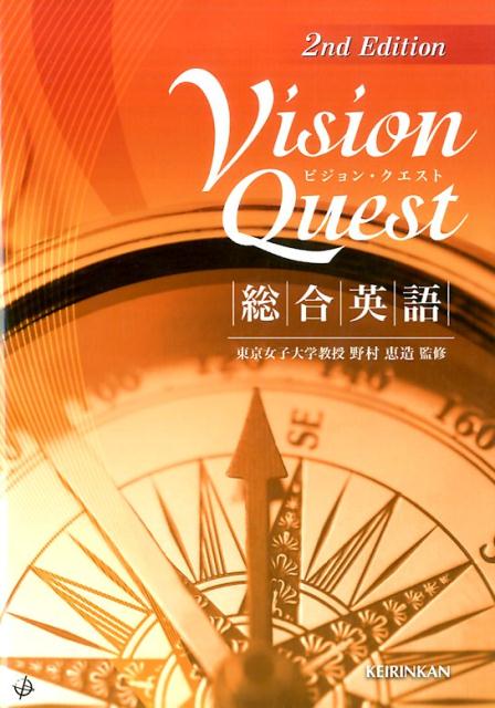 Vision　Quest総合英語2nd　ed．