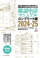 最新の建築基準法から関連法規まで！確認申請を必ず通すならこの１冊。防耐火・省エネ法などの最新改正情報から設計図書の書き方、図面のチェックリスト、検査の手続きまで、申請業務のすべてが分かる！