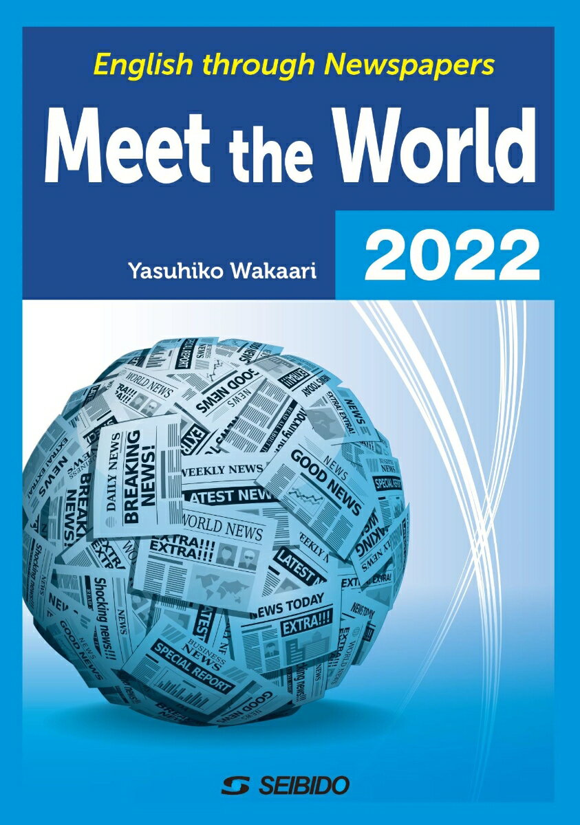 Meet the World 2022　/　メディアで学ぶ日本と世界 2022 English through Newspapers 