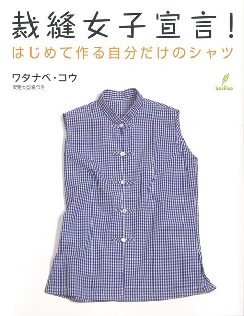 【バーゲン本】裁縫女子宣言！