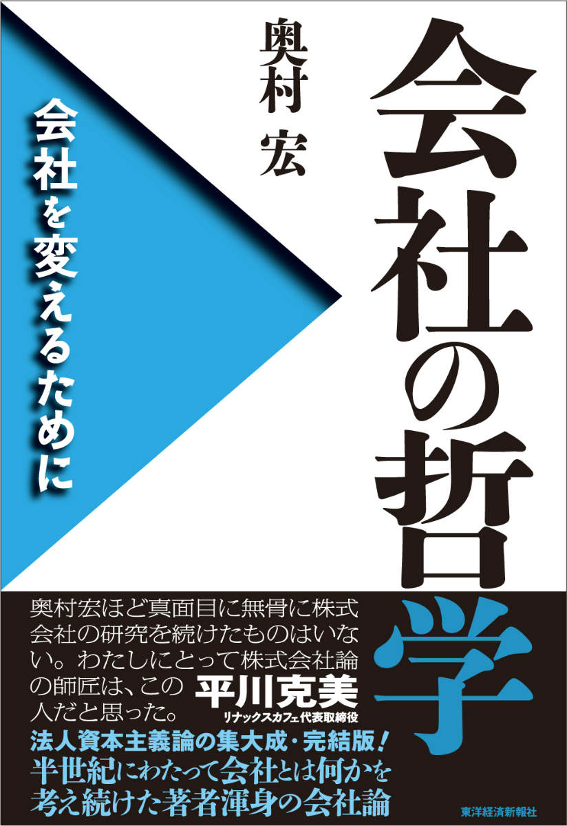 会社の哲学