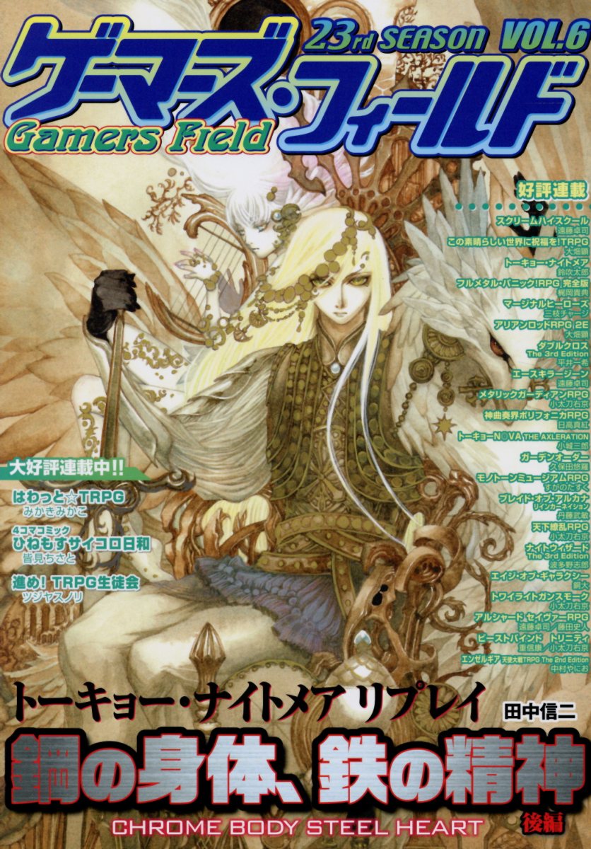ゲーマーズ・フィールド23rd SEASON（6）