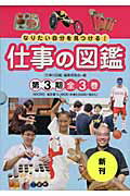 仕事の図鑑第3期（全3巻セット）
