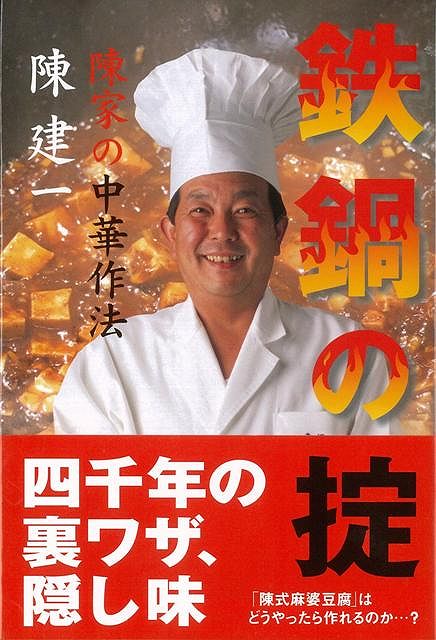 【バーゲン本】鉄鍋の掟